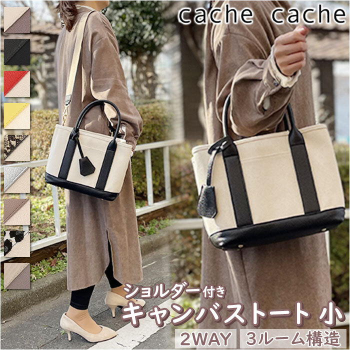 ☆ ブラック/ブラック ☆ cache cache カシュカシュ ショルダー付きキャンバストート小 カシュカシュ トートバッグ cache cache 78390_画像3