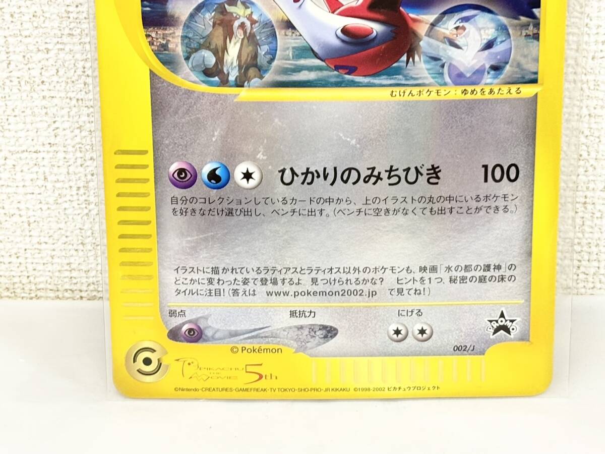 Z507-000000 ポケモン ポケモンカード 輝くポケモンカード ジャンボカード ラティアスとラティオス ピカチュウザムービー 5周年記念劇場 ⑥_画像3