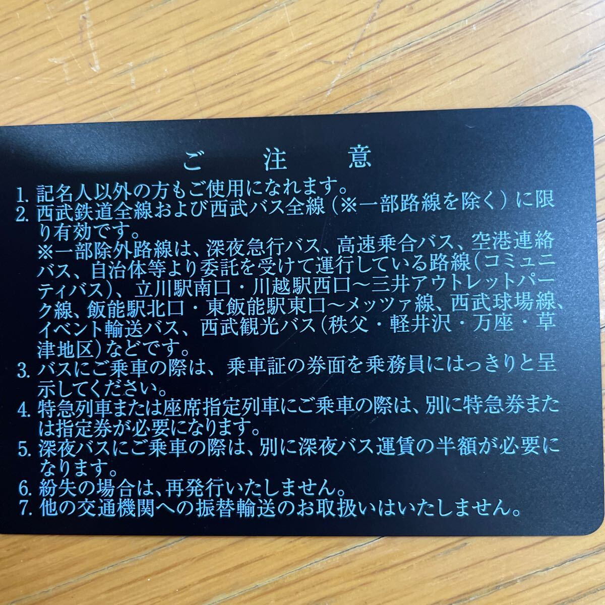 西武鉄道株主優待乗車証_画像2