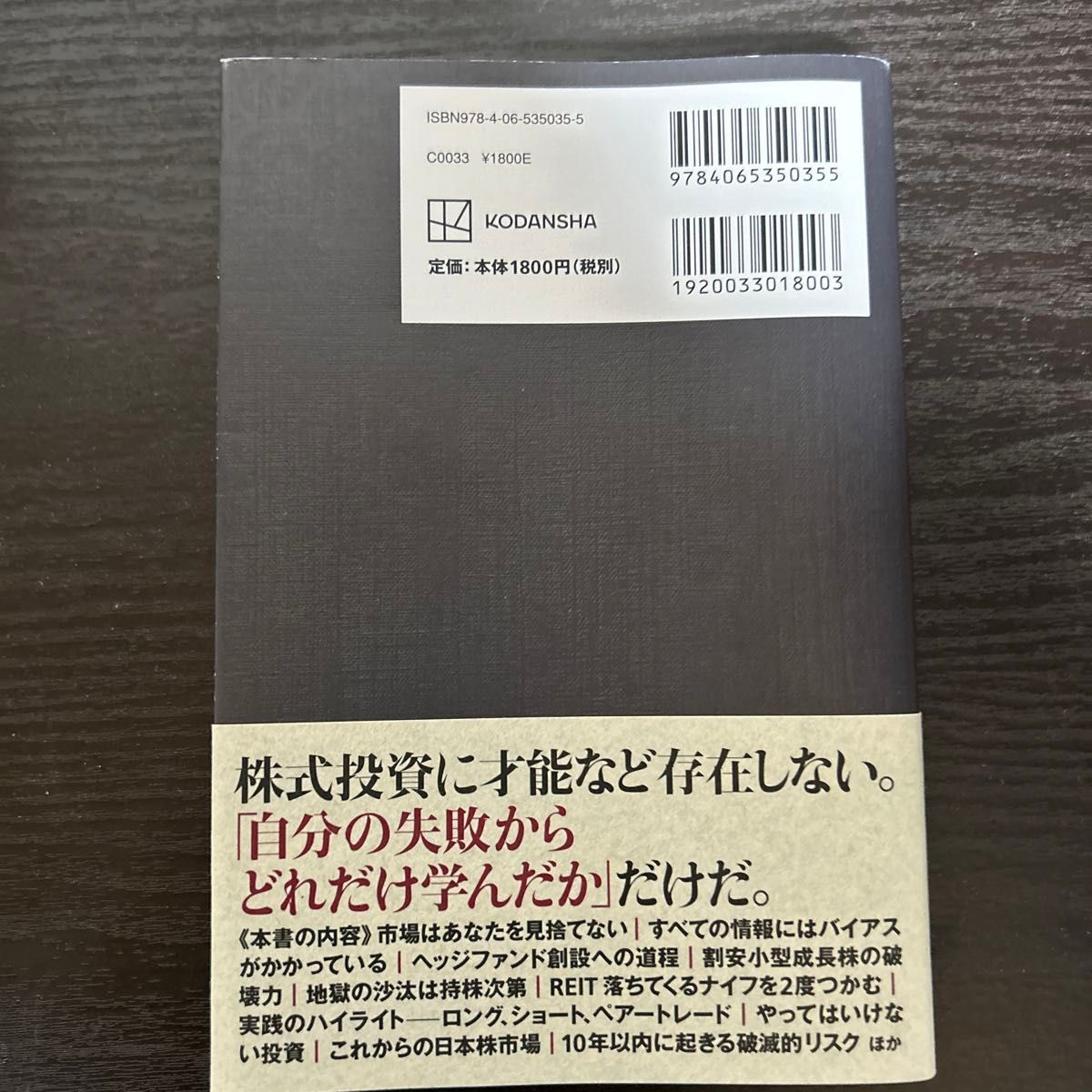 わが投資術　市場は誰に微笑むか 清原達郎／著