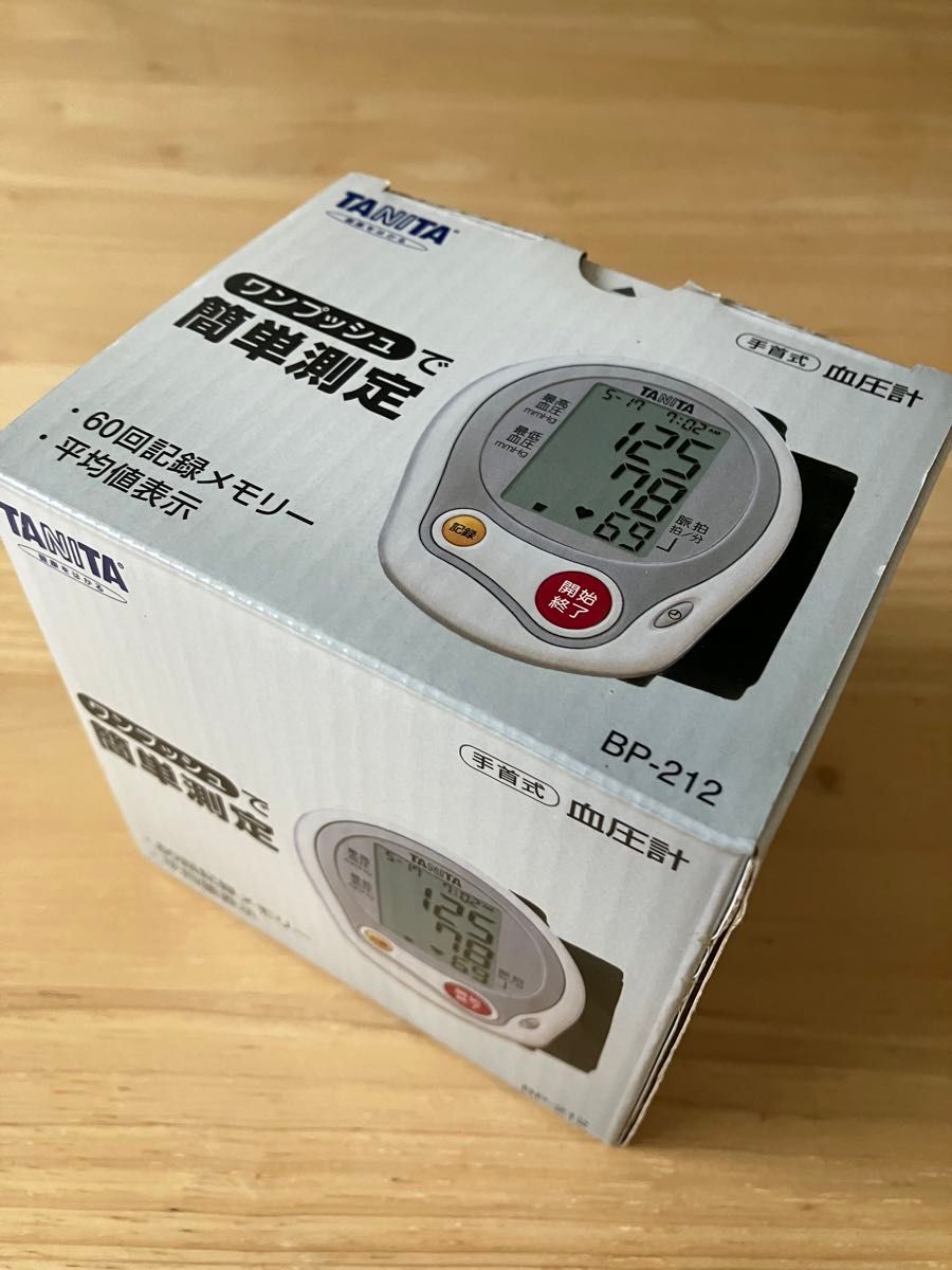 【最終値下！】タニタ 手首式血圧計 BP-212 美品☆