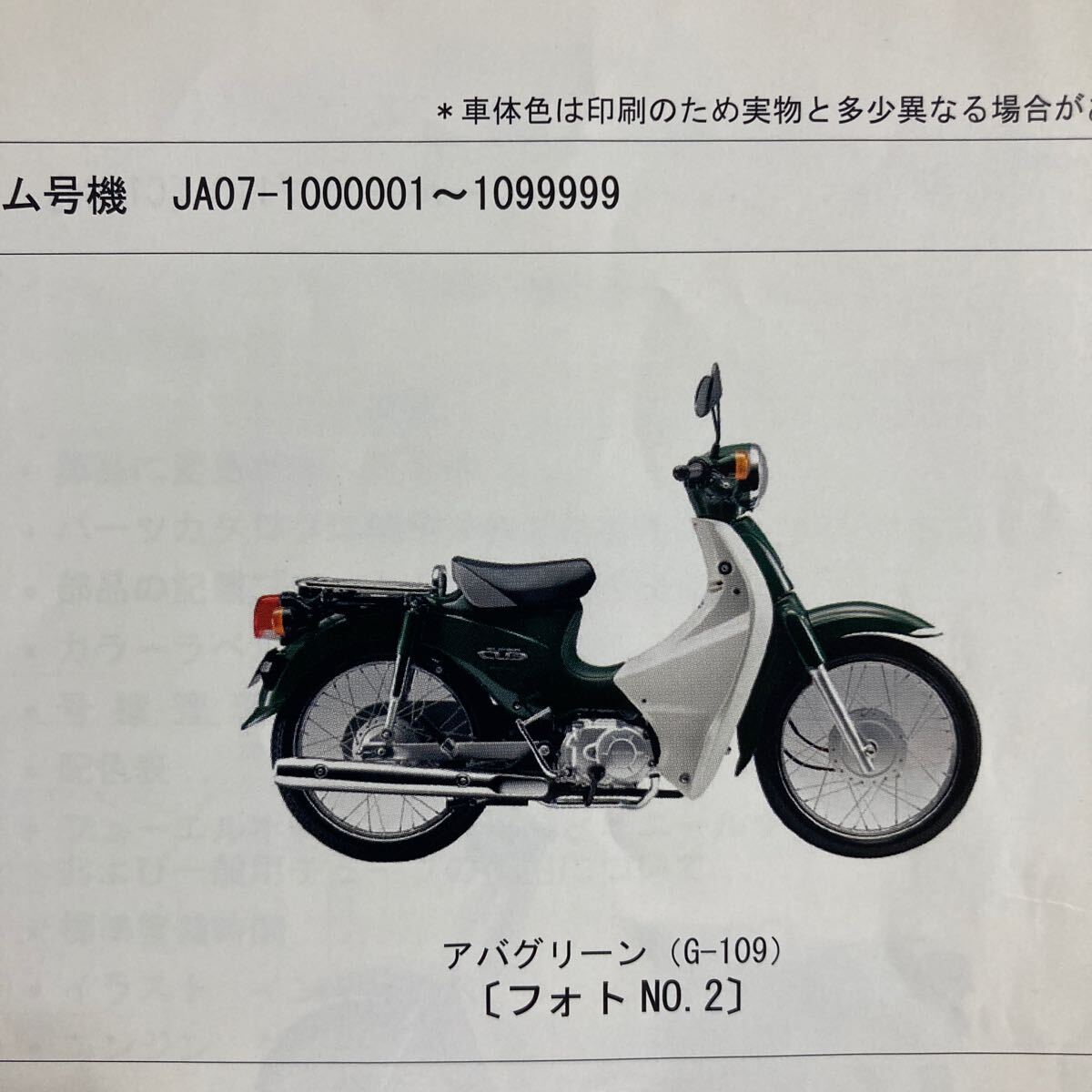 スーパーカブ チェーンアジャスター 40543-KWB-600　　JA07　スーパーカブ110　用　_画像4