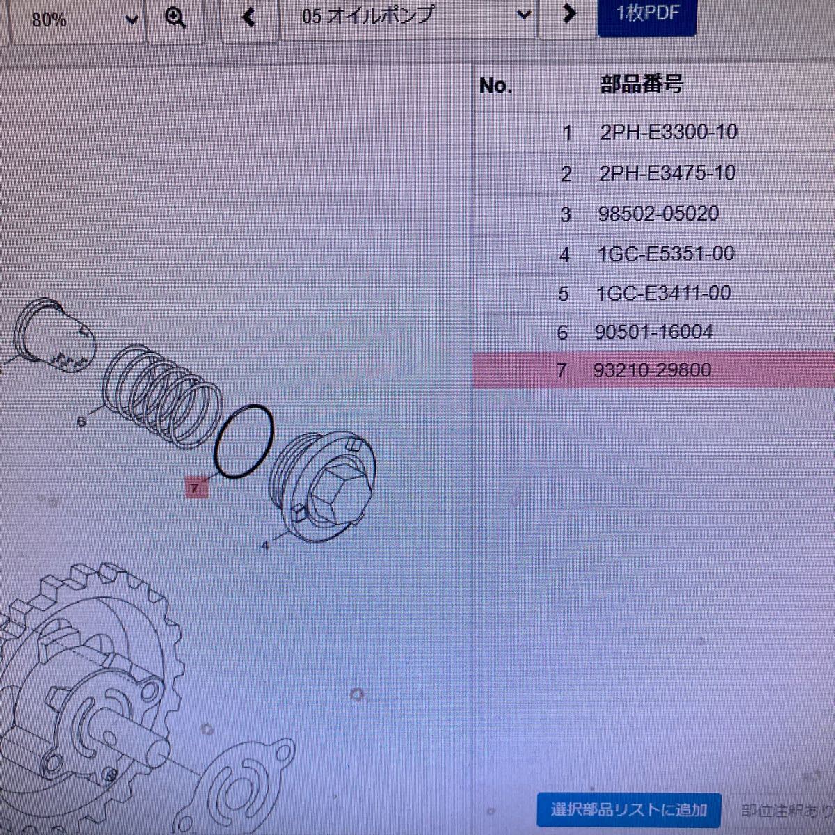 アクシスZ オイルストレイナー 部分のOリング 93210-29800 O アクシスZ オイルストレイナー 部分のOリング 93210-29800 O