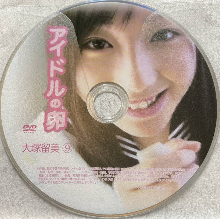 中古品 アイドルの卵 大塚留美⑨ ディスクのみ_画像1