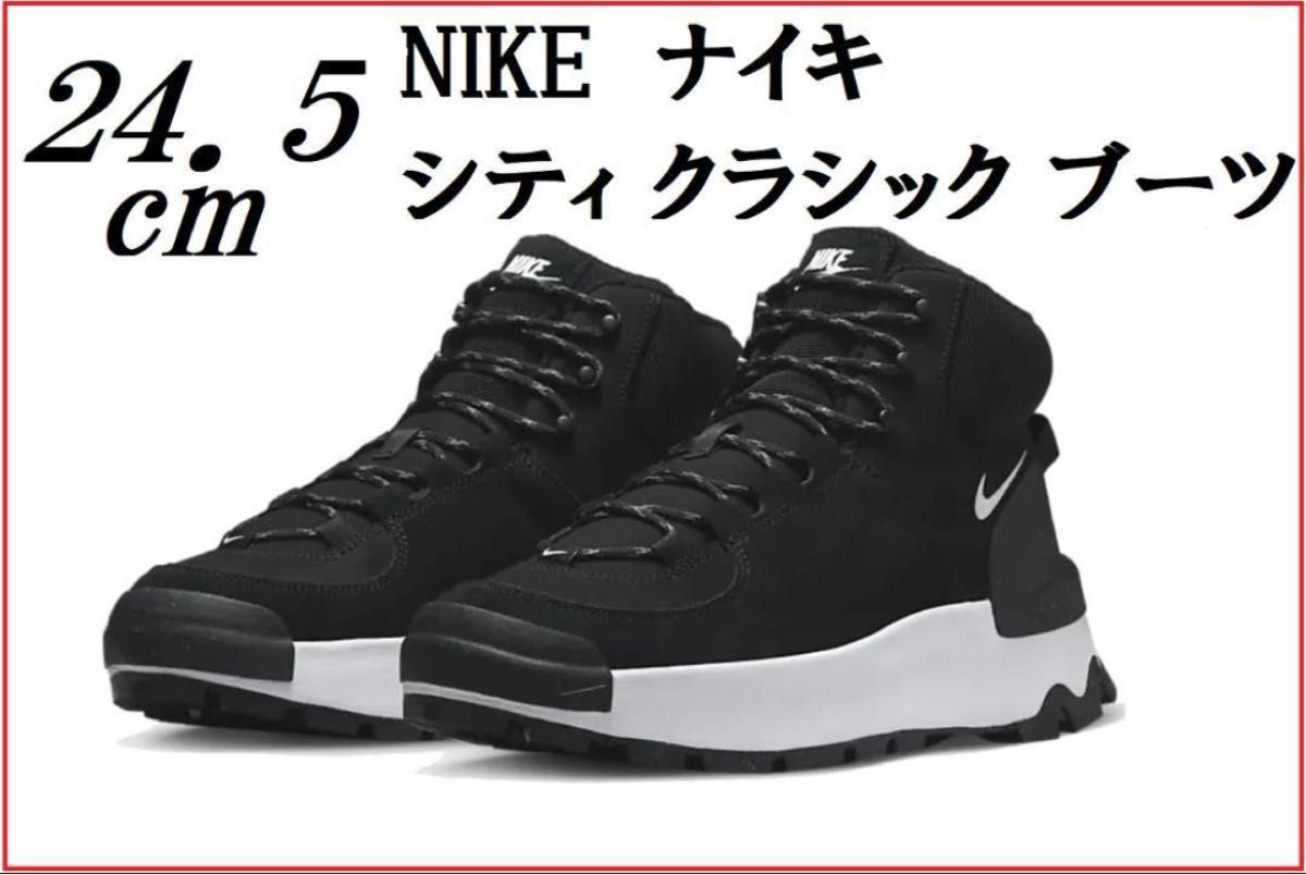 ナイキ【新品未開封】 NIKE シティ クラシック ブーツ DQ5601 ナイキ【新品未開封】 NIKE シティ クラシック ブーツ DQ5601