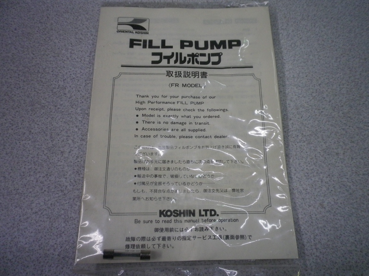 未使用　訳あり　工進　FR-100　強力フィルポンプ　バッテリー用_画像6