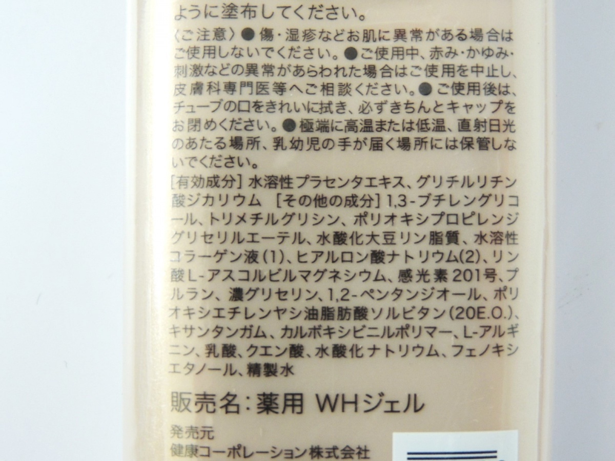 [在庫処分] 未使用 未開封 エステナード 薬用ホワイトジェル 70ｇ 12本 まとめて　ジェル状クリーム 美白 美顔 保湿_画像6