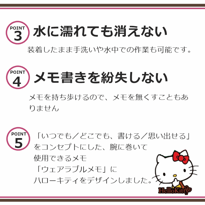 【平日15時まで即日出荷】ウェアラブルメモ（ハローキティ）【WEMO ウェモ メモ 消せる ナース リスト バンド メモ 消せる】_画像4