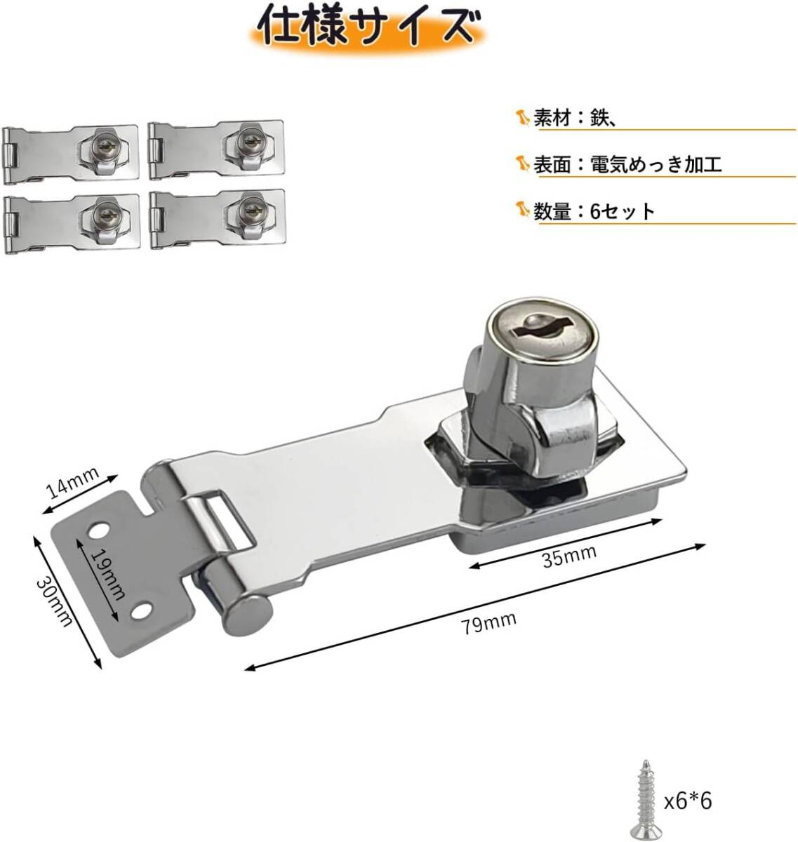 AeKeatDa 6個セット ロック掛け金 引き出しロック 鍵 ドアロック 金具 補助錠 引き出し錠 食器棚 棚 収納ボックスネジ_画像2