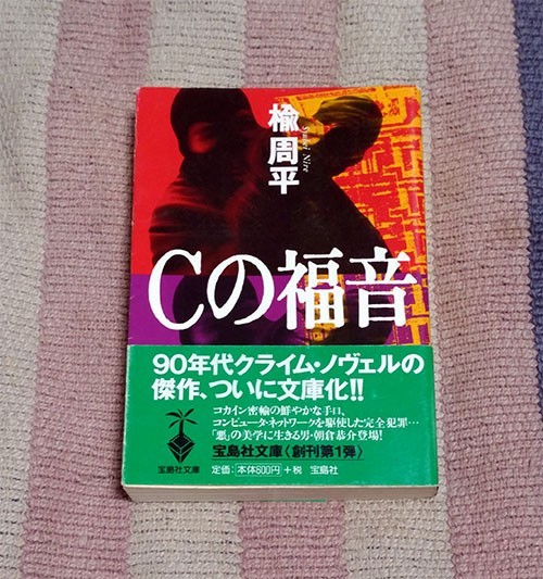 книга@[C. удача звук ] Nire Shuuhei "Остров сокровищ" фирма библиотека Obi есть марка платить возможно 