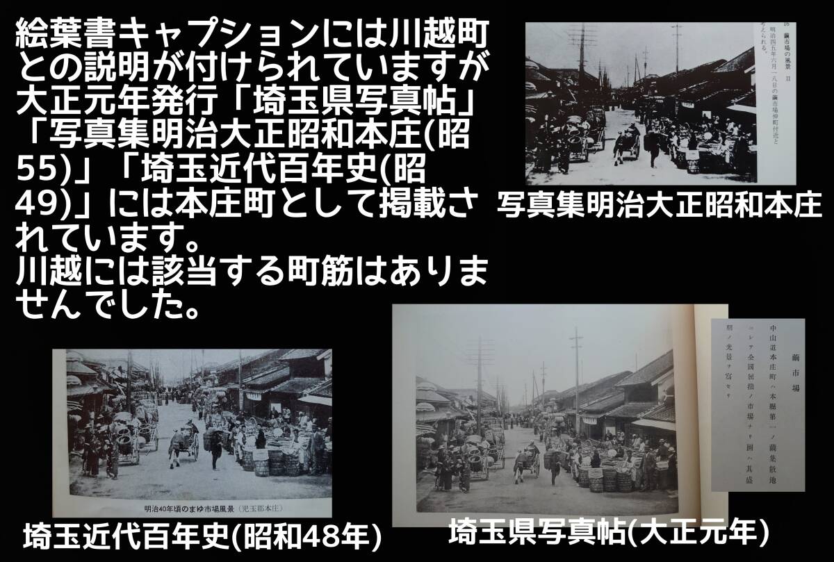 [ picture postcard ] Saitama prefecture #book@. block city street * cap shon. Kawagoe block explanation is mistake #1 sheets / Meiji *book@. city / block average ./ street average ./. market /../. industry / old photograph /. sphere district 