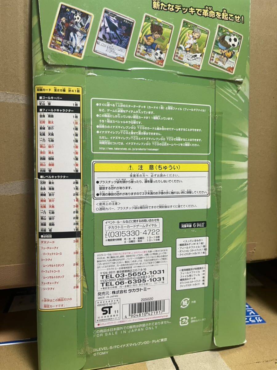 イナズマイレブン TCG タカラトミー 初期 イナズマイレブンgo デッキ スターターセット 天馬＆剣城 デッキ 新品未開封の画像2