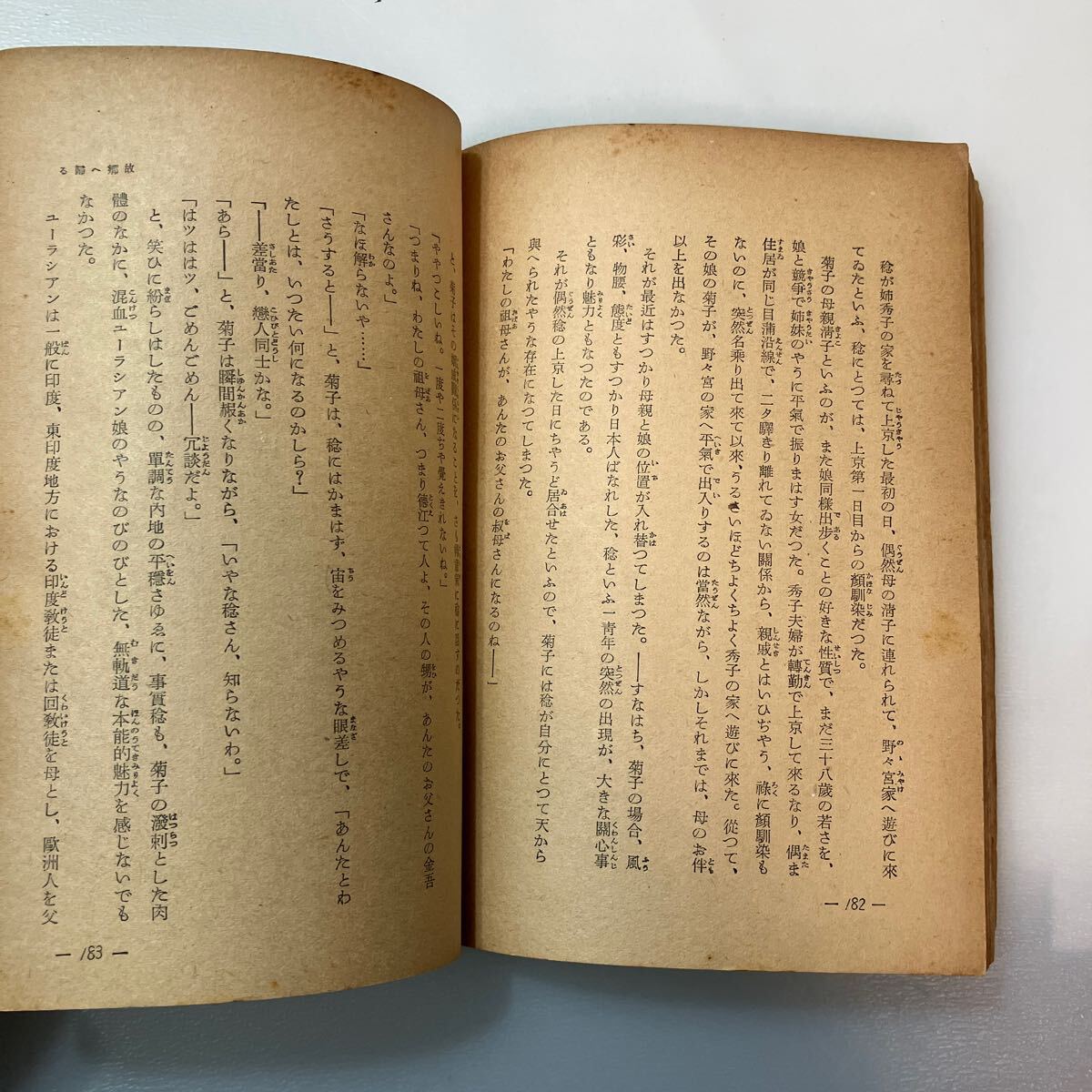 zaa-576♪南から吹く風 　園崎昌勝(著)　立誠社　 1943年 希少本