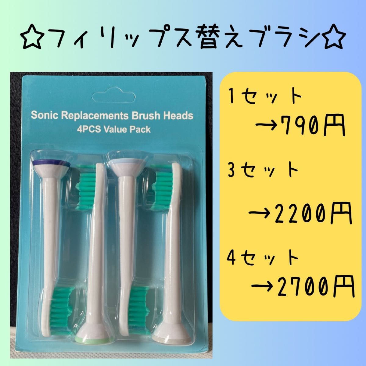 【新品】替えブラシ4本セット フィリップスソニッケア 互換品 替ブラシ E2