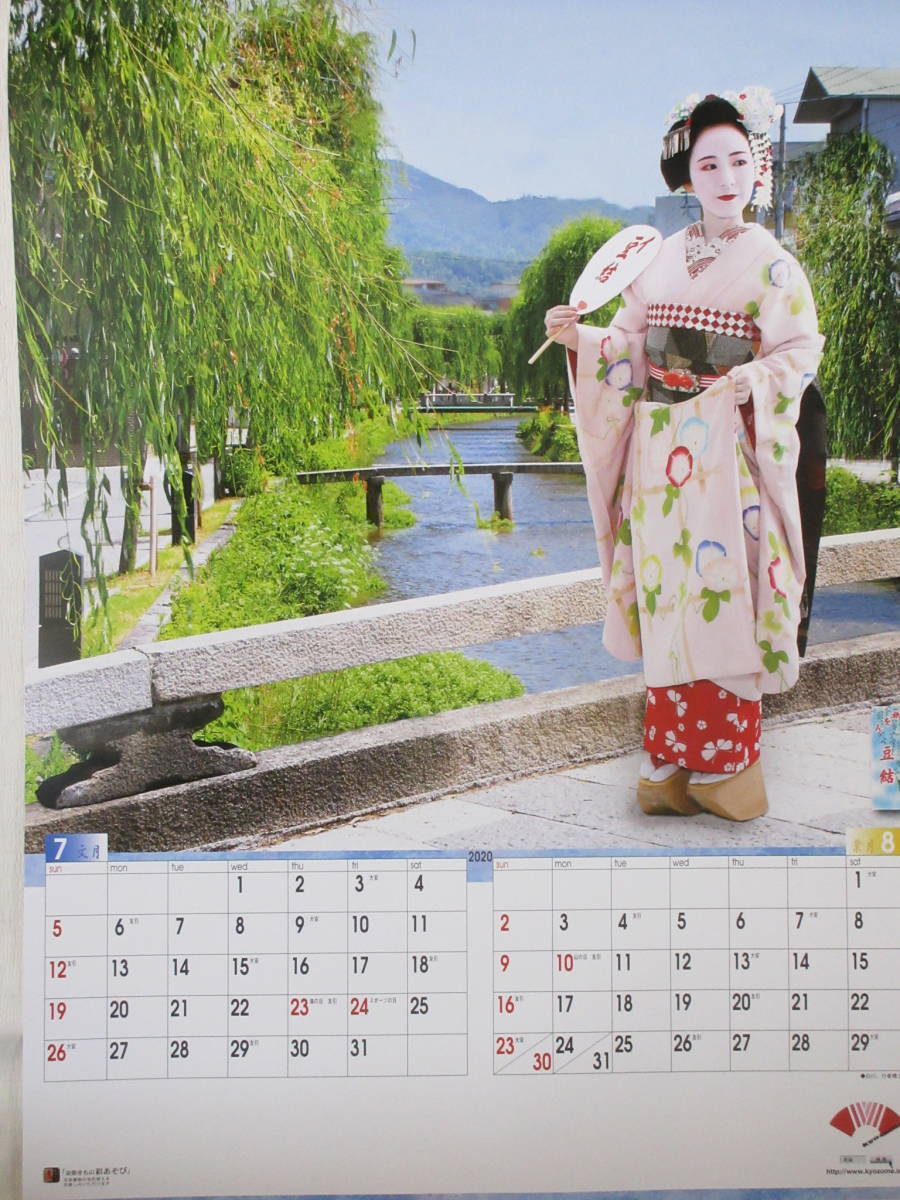 ◆　限定品　非売品 ２０２０年　京百景　京の舞妓　カレンダー　祇をん　美羽子・豆結_画像4