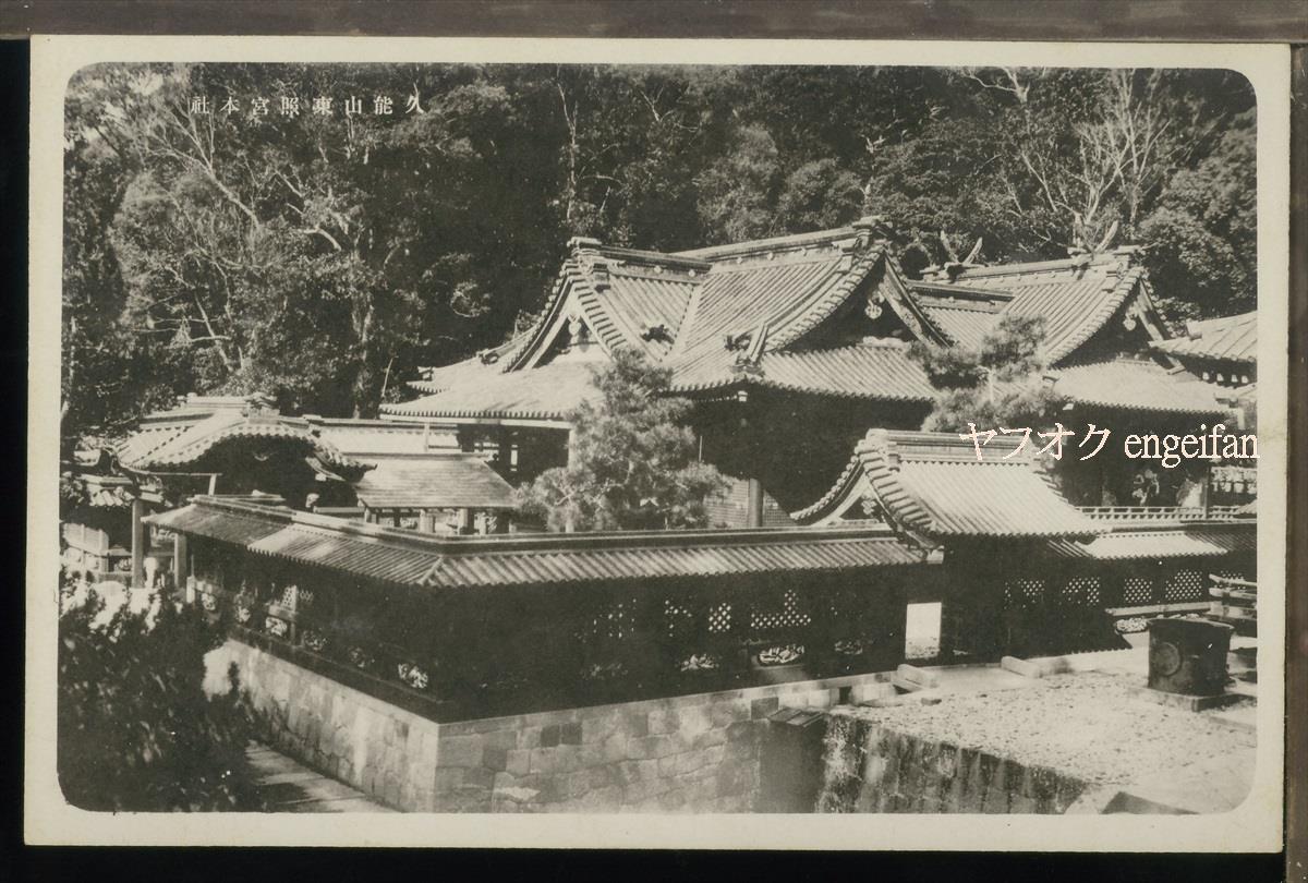 ♪絵葉書22150┃久能山東照宮まとめて5枚┃徳川家康 神社 静岡県┃_画像3