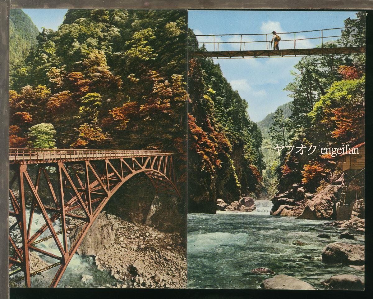 ♪絵葉書24322┃黒部峡谷3枚┃吊橋 鉄橋 橋梁 富山県 カラー┃_画像1