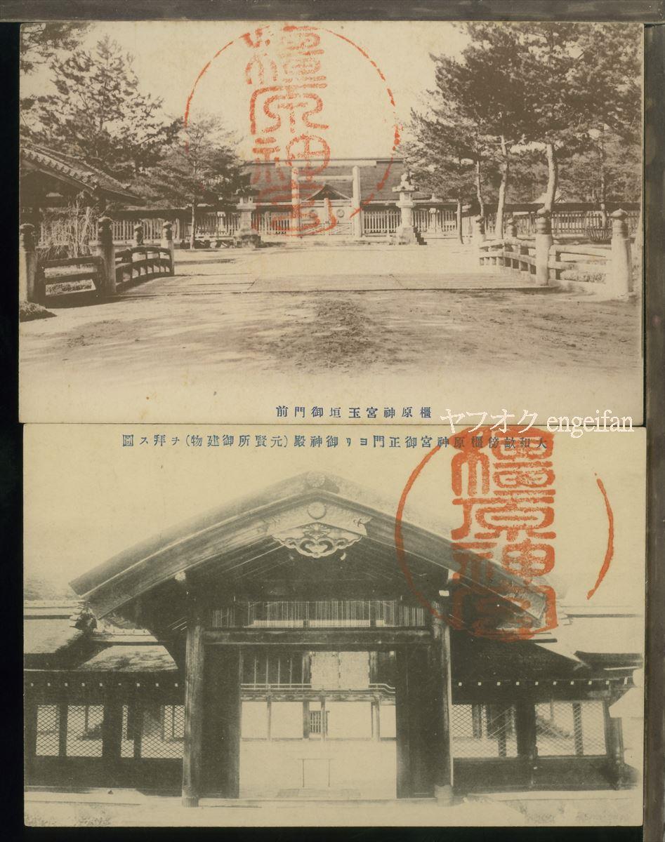 ♪絵葉書24352┃橿原神宮まとめて6枚┃神社 奈良県┃_画像1