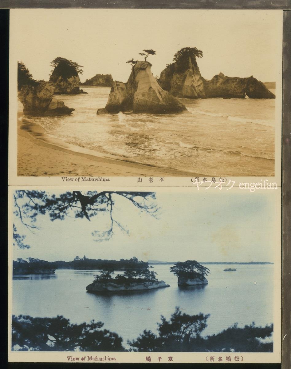 ♪絵葉書22276┃松島みやげ8枚袋付┃観瀾亭 パークホテル 日本三景 宮城県┃_画像4