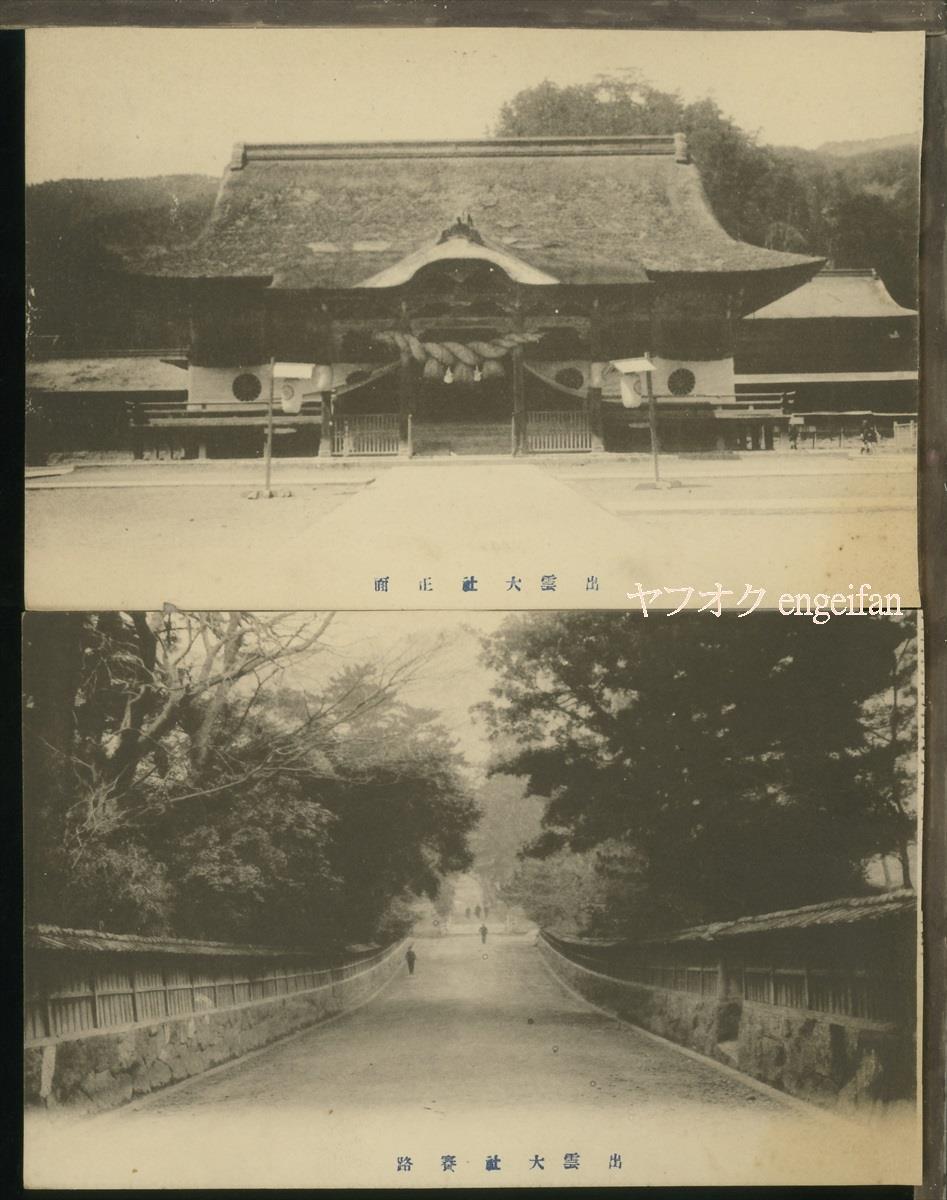 ♪絵葉書22423┃出雲大社10枚┃神社 島根県┃_画像2