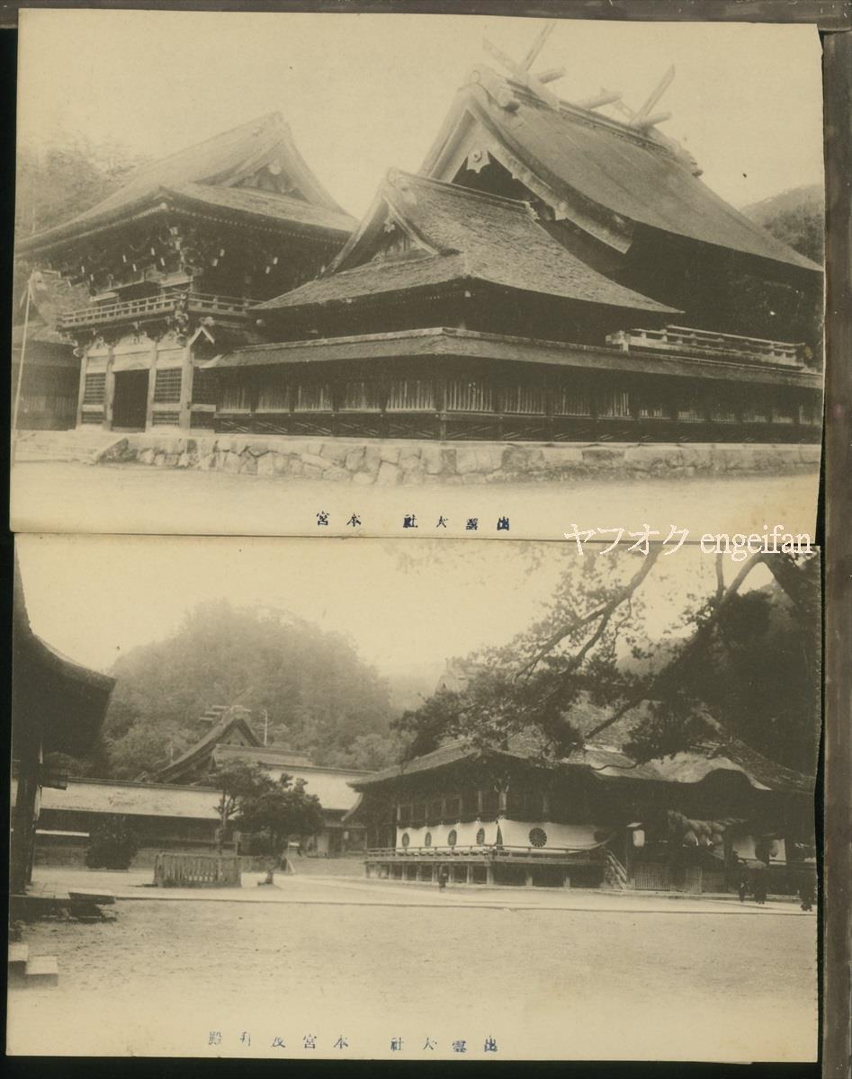 ♪絵葉書22423┃出雲大社10枚┃神社 島根県┃_画像4