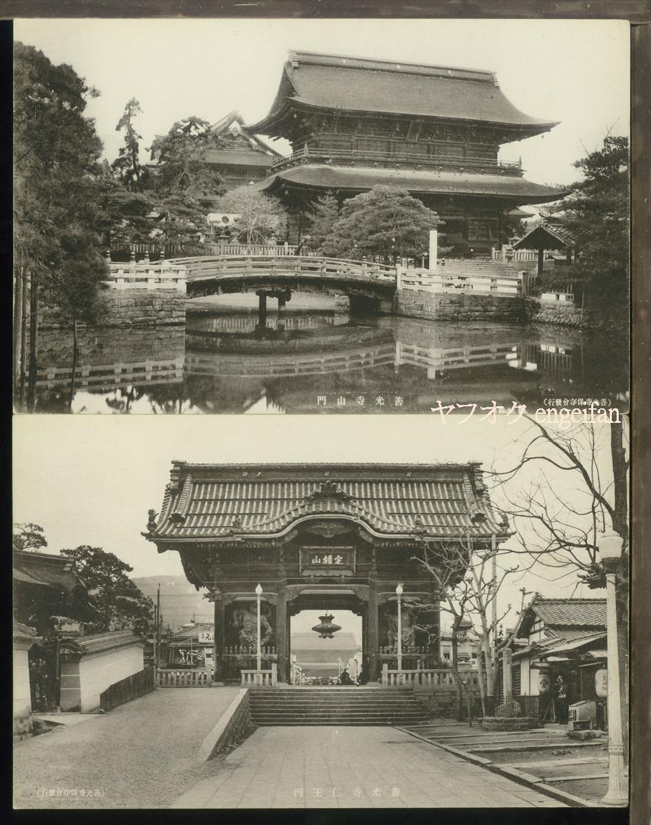 ♪絵葉書22739┃善光寺7枚┃寺院 長野県┃_画像1