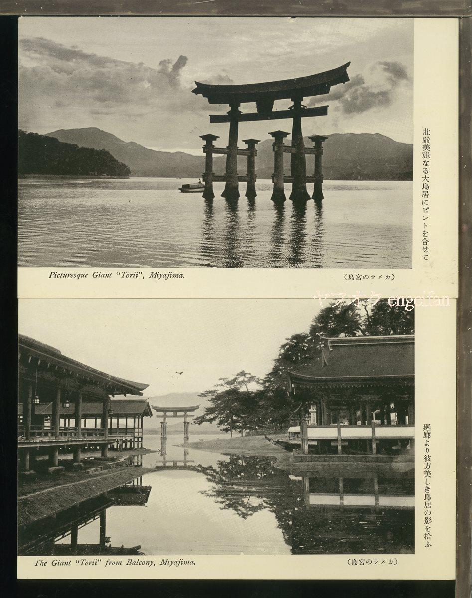 ♪絵葉書22983┃カメラの宮島8枚袋付┃厳島神社 日本三景 広島県┃_画像2