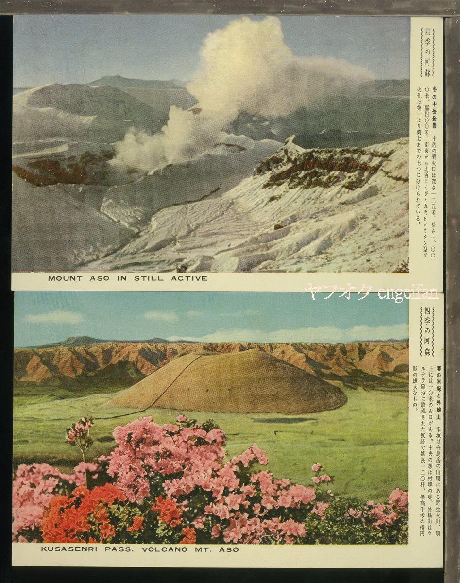 ♪絵葉書23000┃阿蘇山まとめて6枚┃山岳 火山 熊本県┃_画像2