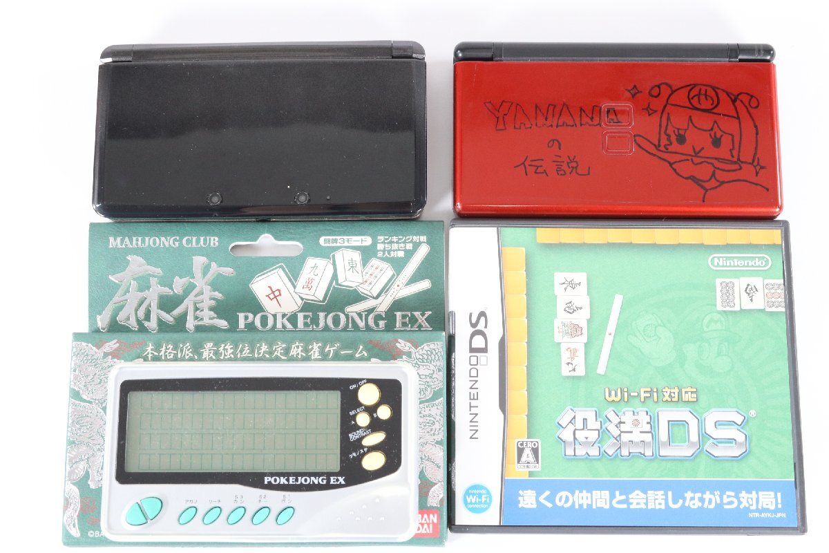 【4点】任天堂 NintendoDS Lite/3DS 本体/DS 役満DS ソフト/BANDAI バンダイ 麻雀 POKEJONG EX ゲーム まとめ 2348-TE_画像1