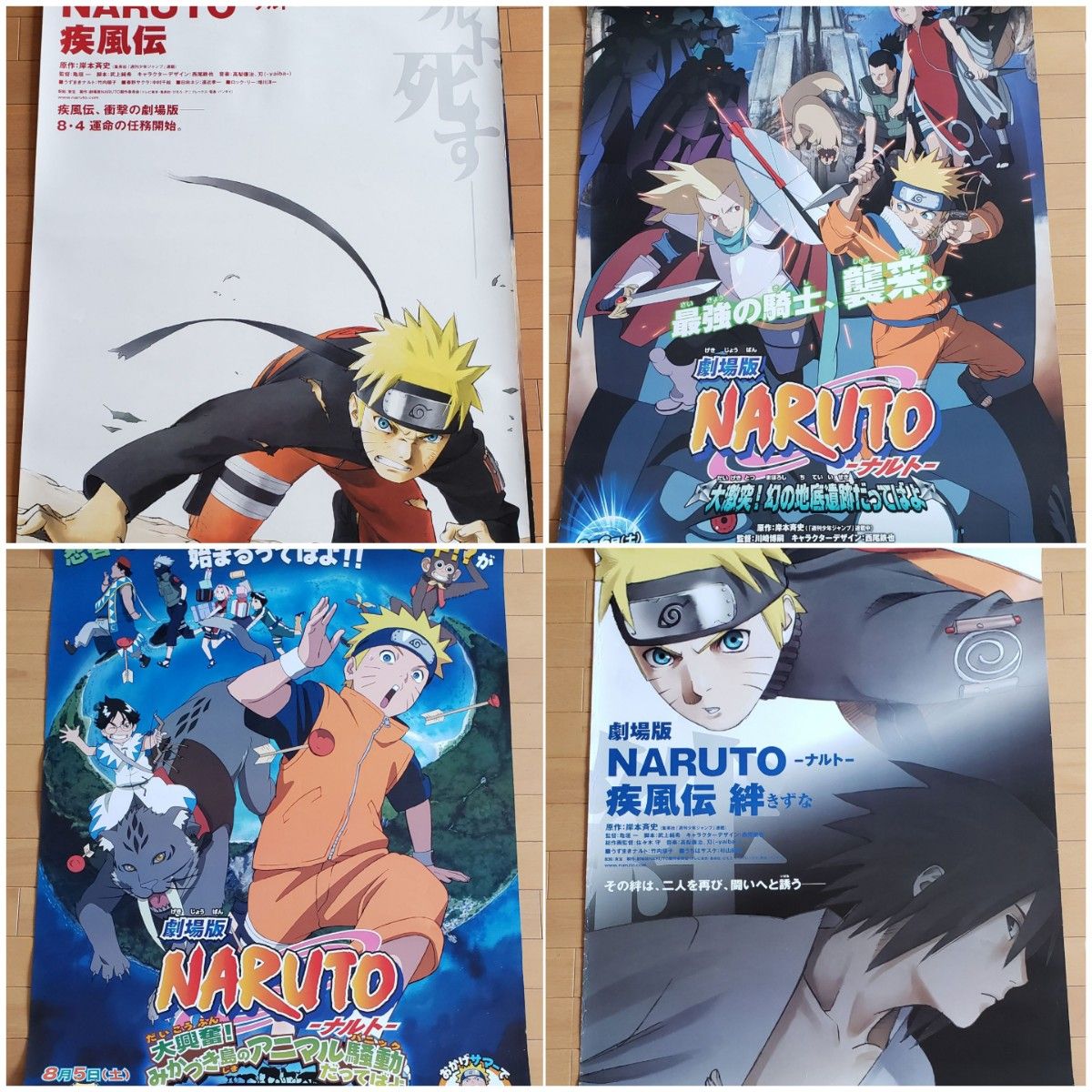 約20年前　非売品　B1サイズ　ポスター　4枚セット　NARUTO　ナルト