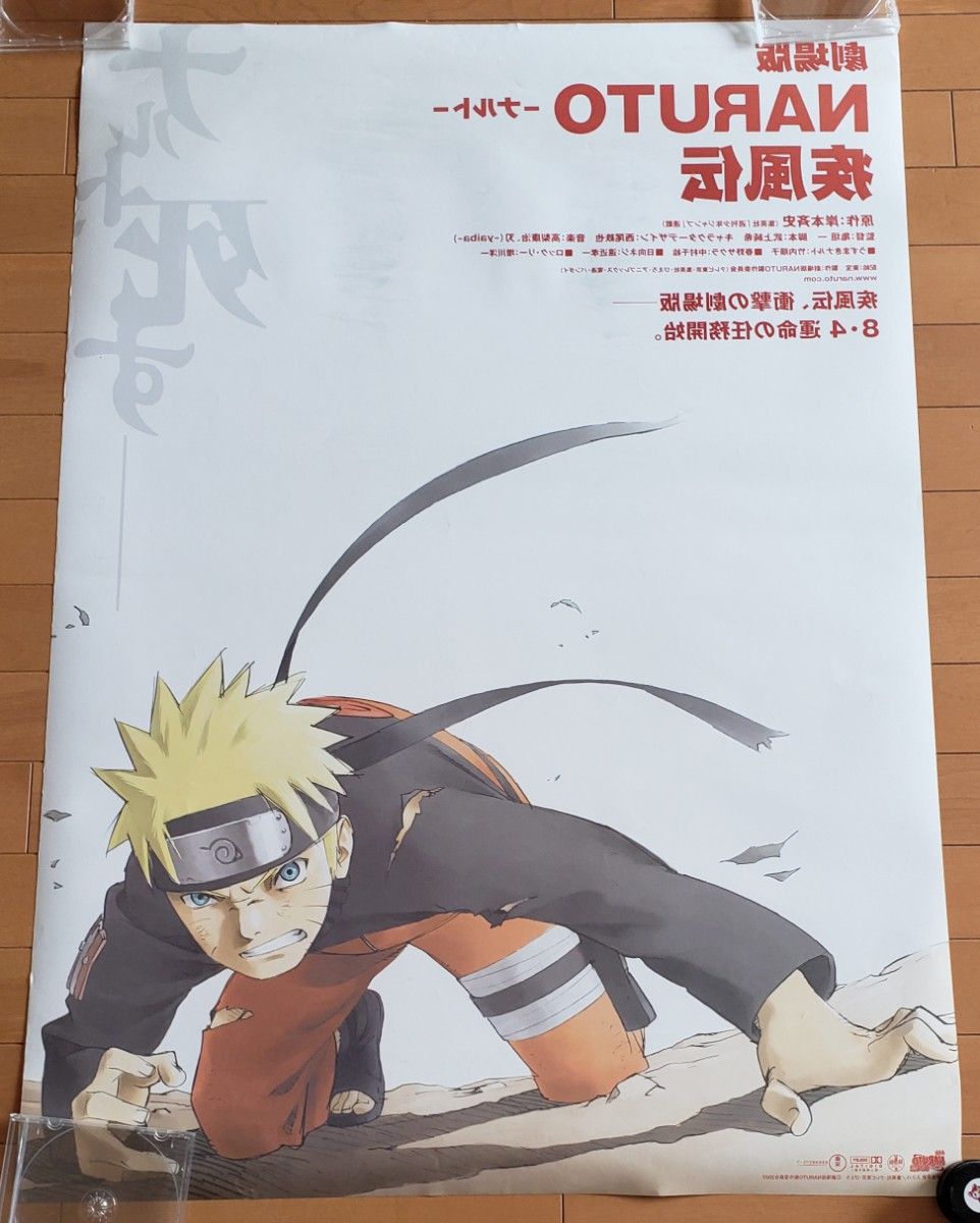 約20年前　非売品　B1サイズ　ポスター　4枚セット　NARUTO　ナルト