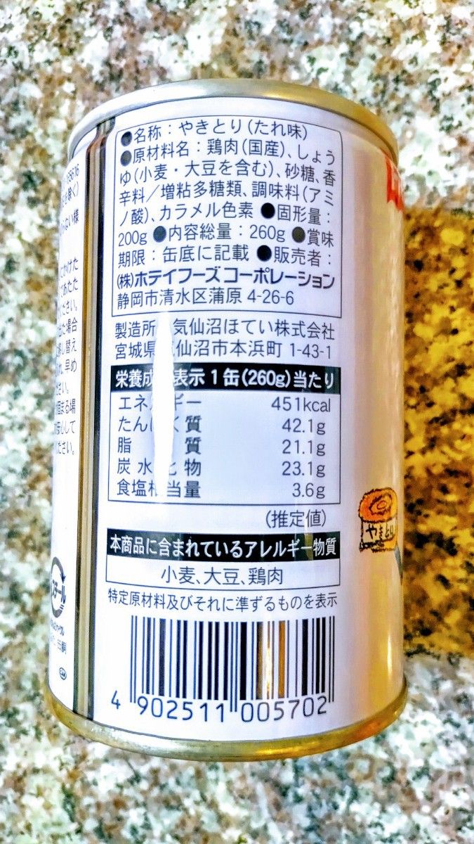 ホテイ やきとり（たれ味）国産鶏肉　炭火焼缶詰　260g×5缶