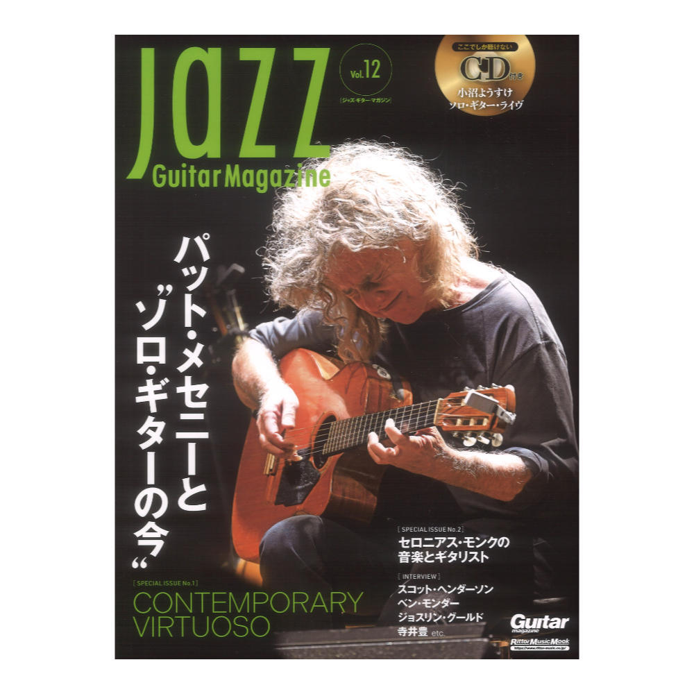 Jazz Guitar Magazine Vol.12 リットーミュージック_画像1