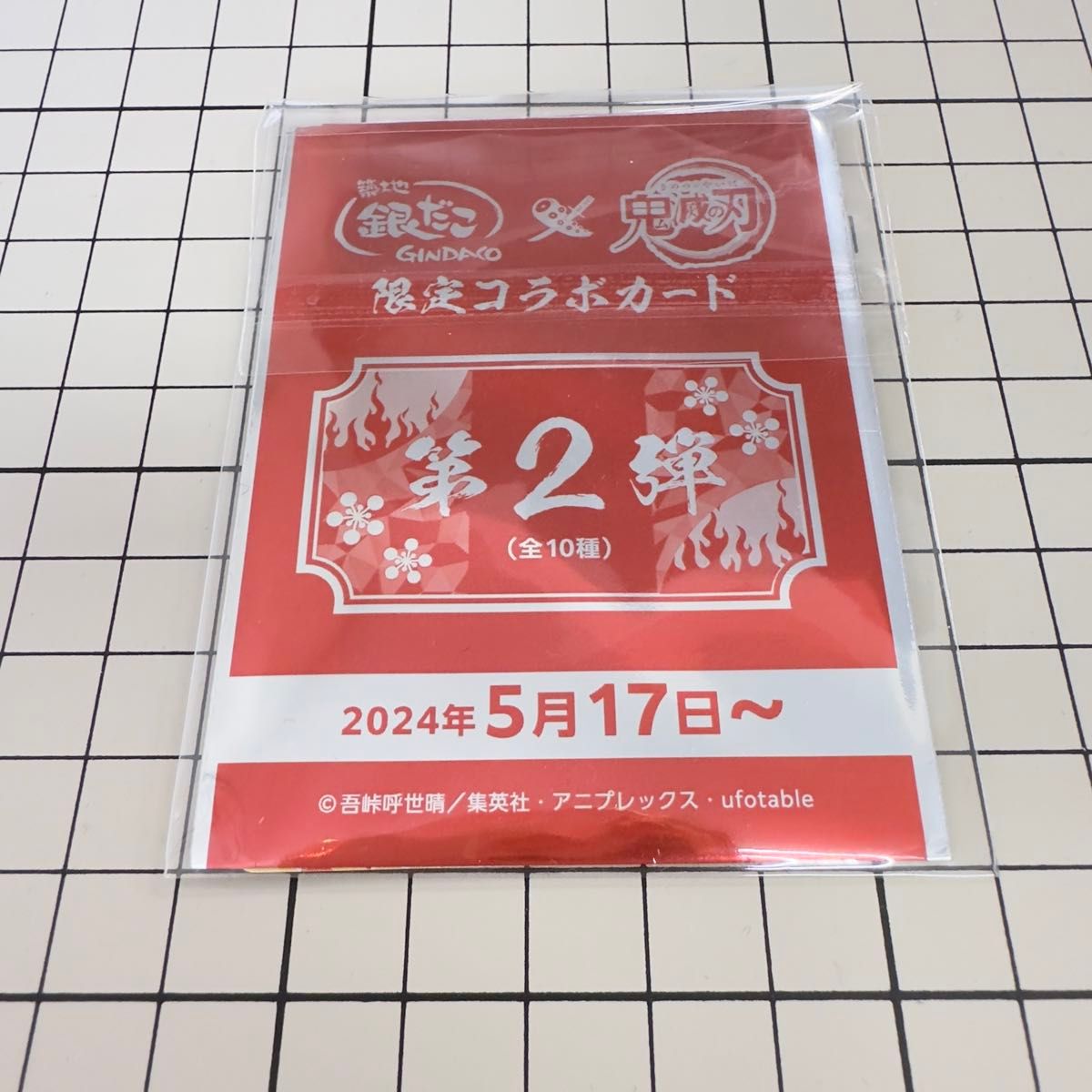 鬼滅の刃 銀だこ 善逸 キラカード ホロカード 2024 第2弾