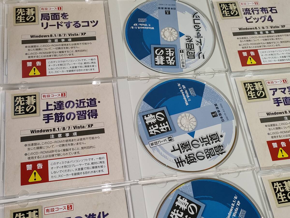 ユーキャン 囲碁上達ソフト 碁の先生 有段コース 日本囲碁連盟 CD-ROM 6枚_画像4