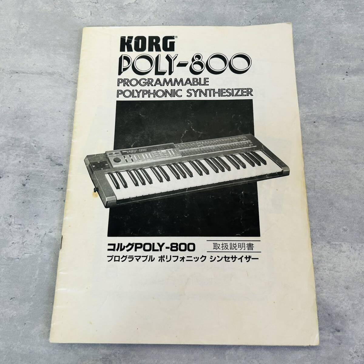 KORG コルグ poly-800 シンセサイザー 49鍵盤 コンパクト レトロ 希少_画像8