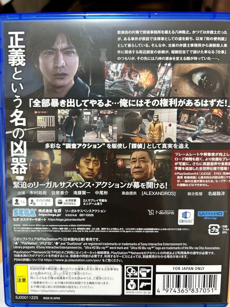 【PS5】 JUDGE EYES:死神の遺言 Remastered 中古