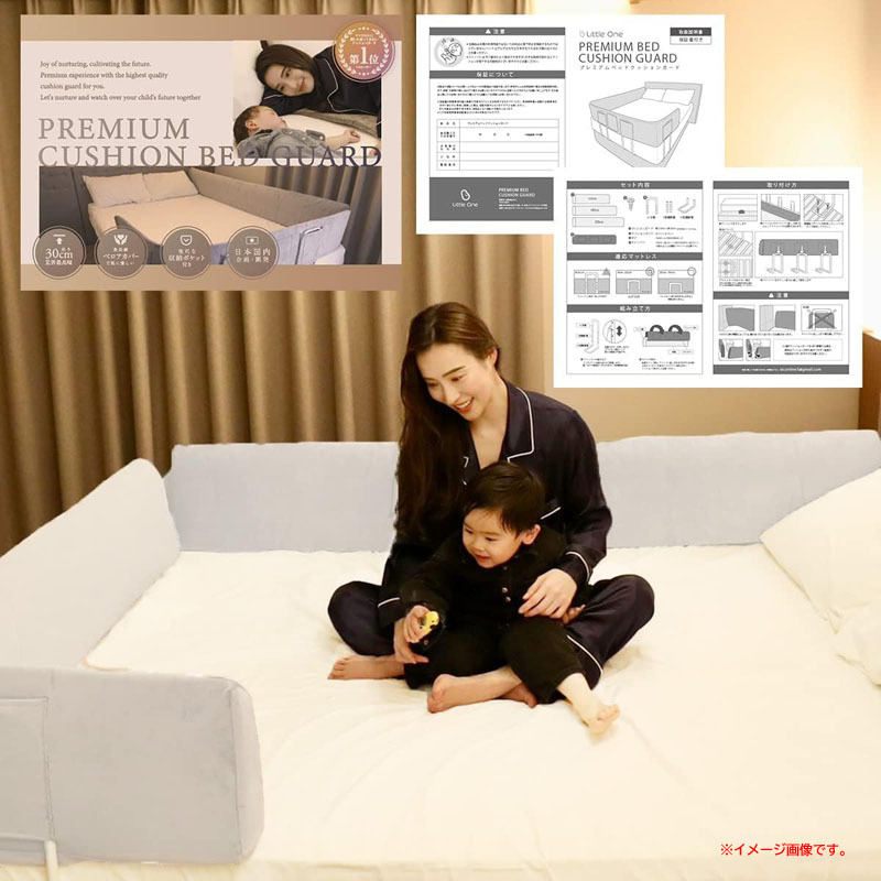 C5382YO *0510_2 dent [ with defect * outlet ] bed fence Little One cushion bed guard (1.8M) height 30cm rotation . prevention unused bedding 