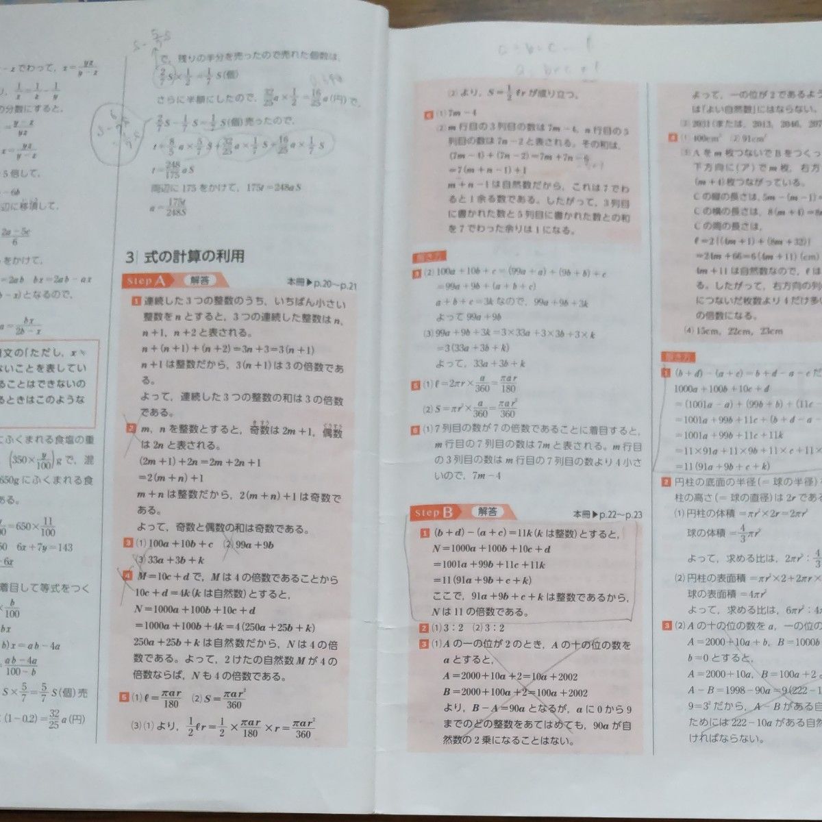 数学 中学二年生 ハイクラステスト 受験研究社 問題集 中2 応用 数学 中学二年生 ハイクラステスト 受験研究社 問題集 中2 応用