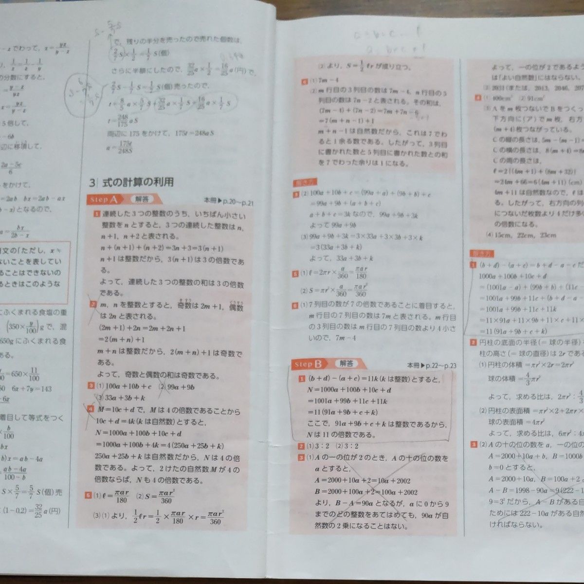 数学 中学二年生 ハイクラステスト 受験研究社 問題集 中2 応用問題 定期テスト 入試対策  解答付き