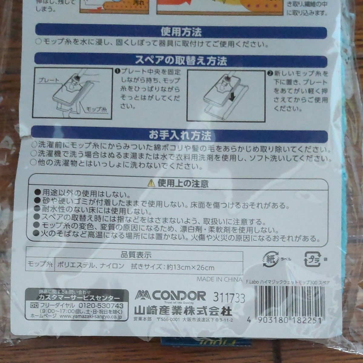 新品 ハイマジック フローリング用モップ 洗剤不要 ウェット スペア 油汚れ こびりつき マイクロファイバー フロア 洗い替え