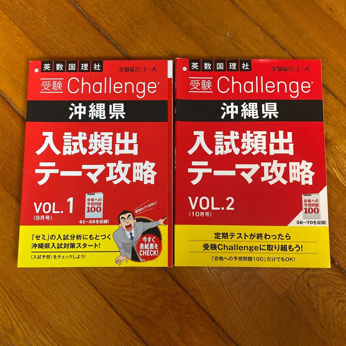 進研ゼミ中学講座 チャレンジ中3沖縄県用入試問題集！過去問未使用6冊2024受験生用