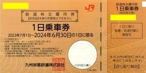 数量2 JR九州 鉄道株主優待券 1日乗車券 の画像1