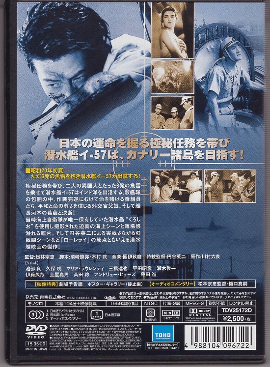 DVD) 潜水艦 イ-57 降伏せず　池部良 三橋達也 _画像2