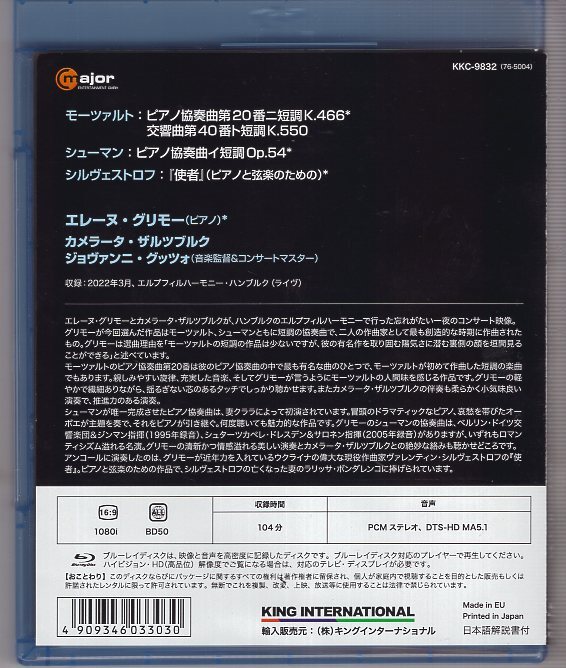 直輸入盤 Blu-ray) エレーヌ・グリモー ハンブルク・エルプフィルハーモニック・ライヴ_画像2