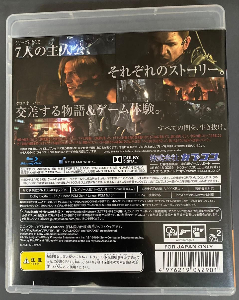 【中古】名作PS3 2枚「BIOHAZARD6」「BIOHAZARD5 Alternative Edition」