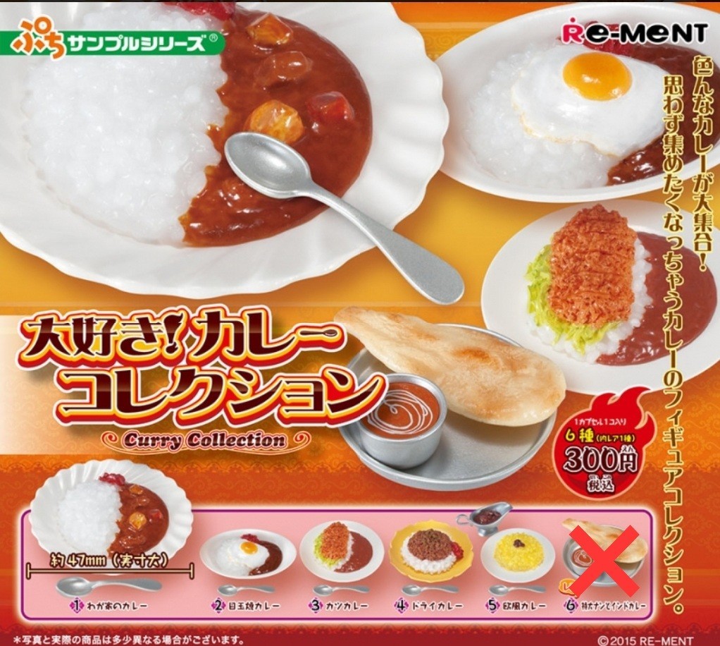 《未開封》「大好き！カレーコレクション」5種セット ぷちサンプルシリーズ リーメント ガチャ限定 ミニチュア カプセルトイ 食品サンプルの画像1