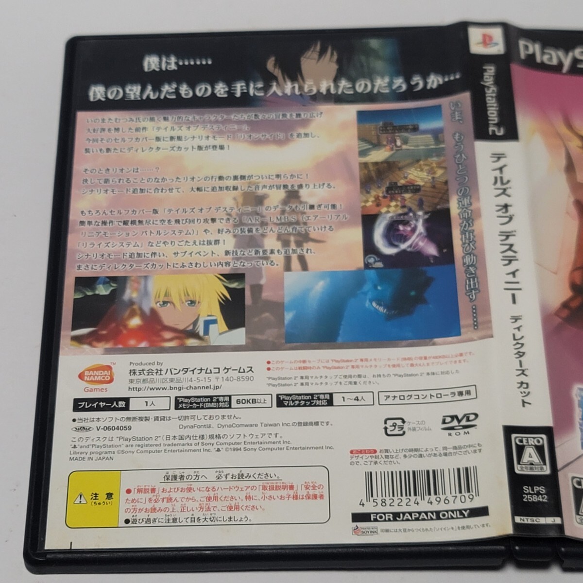 《送料込み》PS2 テイルズ・オブ・デスティニー ディレクターズカット / PlayStation 2の画像3