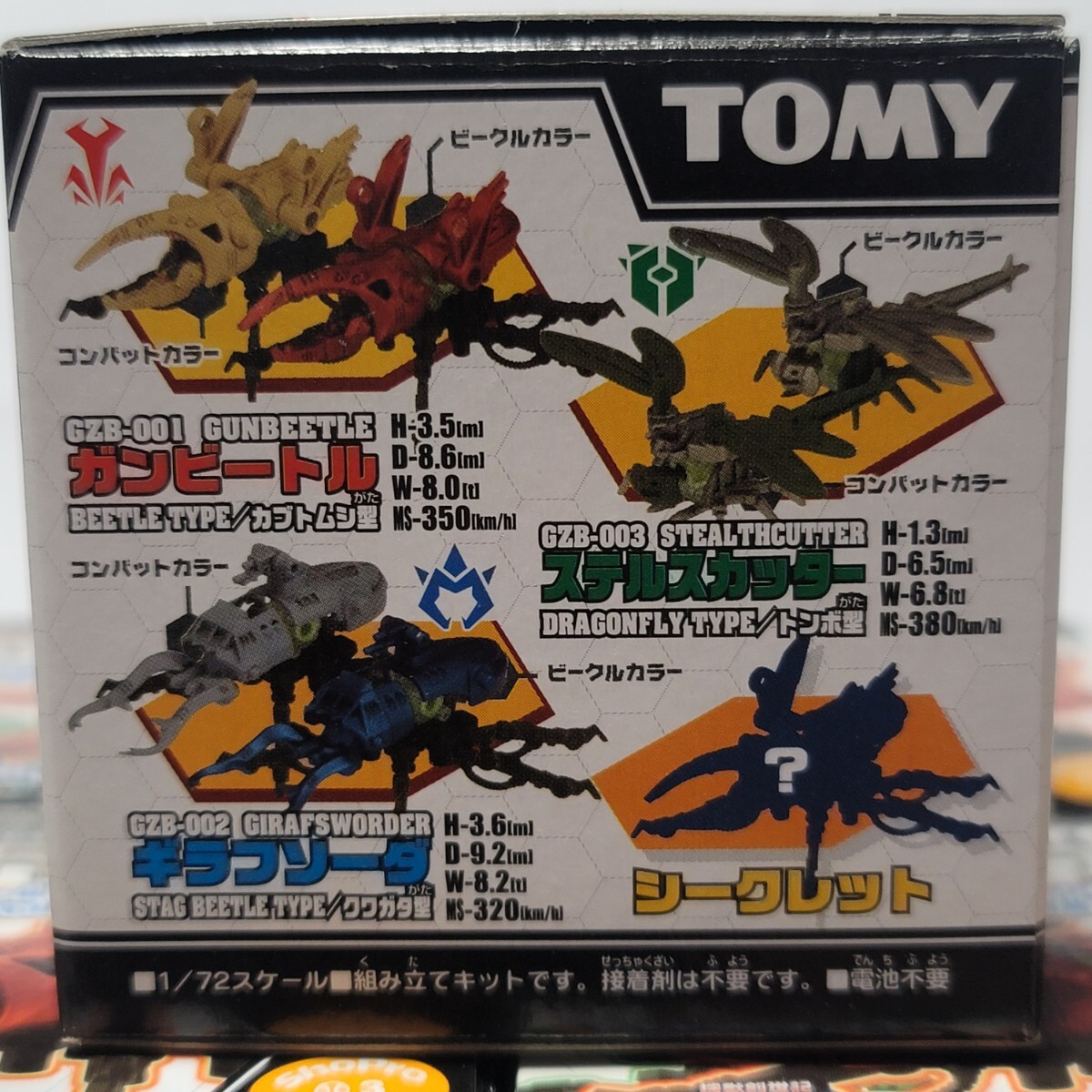 《未組立/全12種》 1/72 ZOIDS ゾイドジェネシス ゾイドバラッツ ガンビートル ギラフソーダ ステルスカッター ガイスティング 他 / トミー_画像5