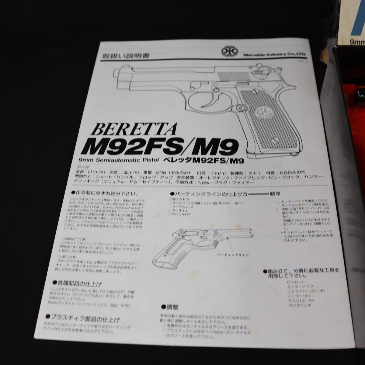 マルシン ベレッタ M92FS モデルガン 組立キット SPG #11297の画像6
